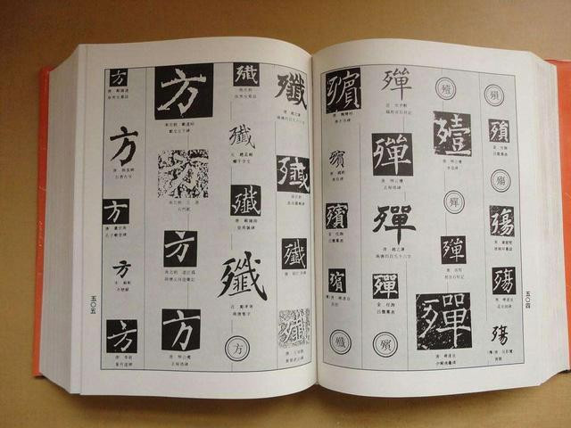 中国最难写的汉字排行榜,最难写的汉字前三排行榜