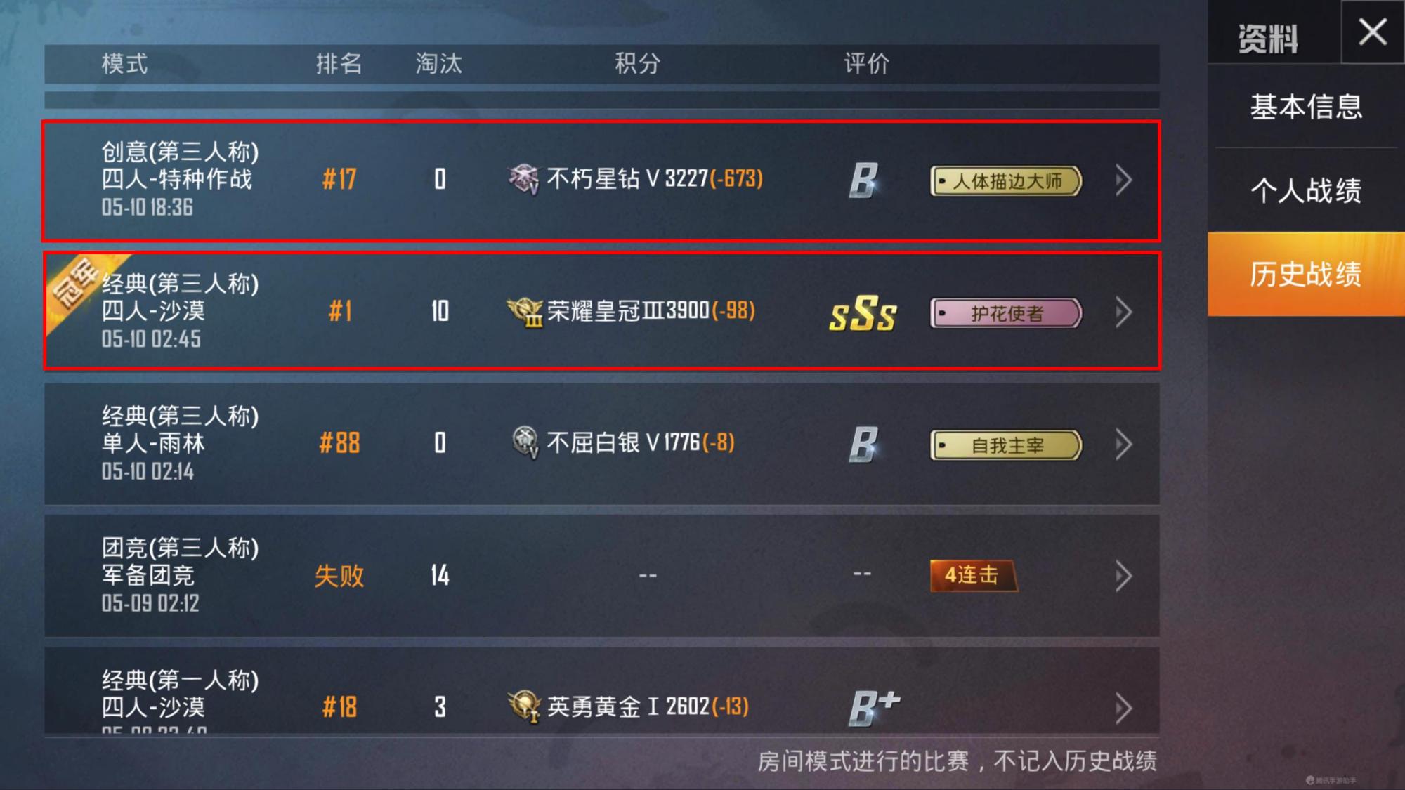 “吃鸡”玩家单局扣673分，查完战绩发现是真的，KD值有点太高了