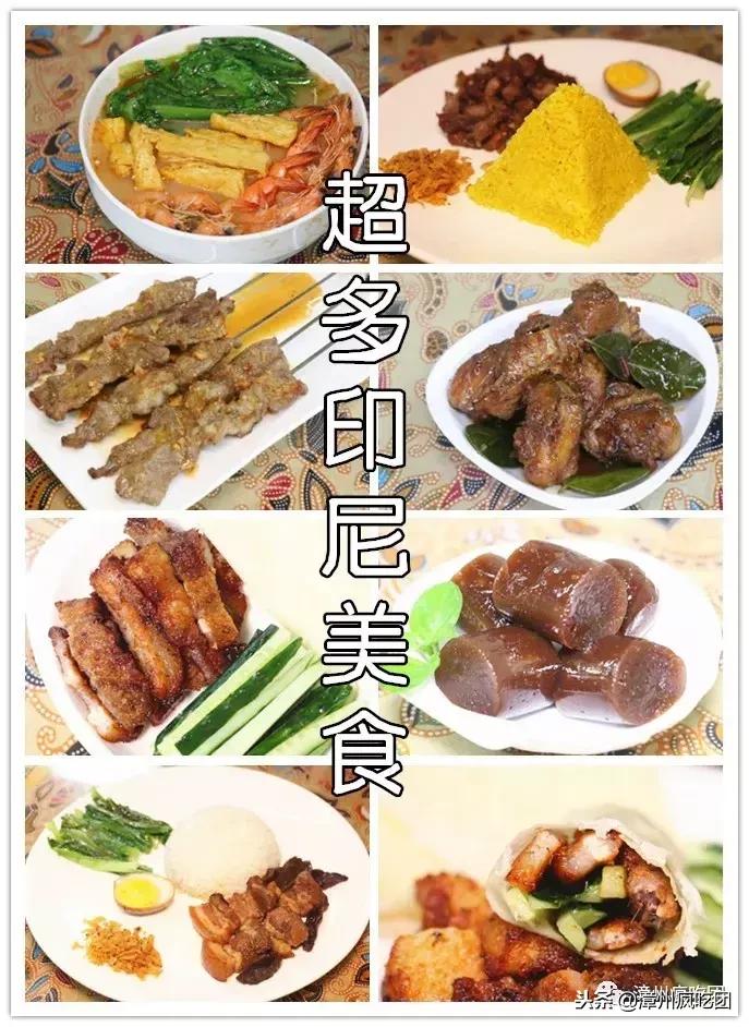 漳州美食印尼小吃推荐,好吃的印尼美食
