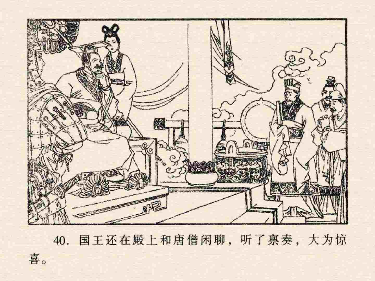 西游记故事18流沙河连环画,西游记故事连环画1984年版