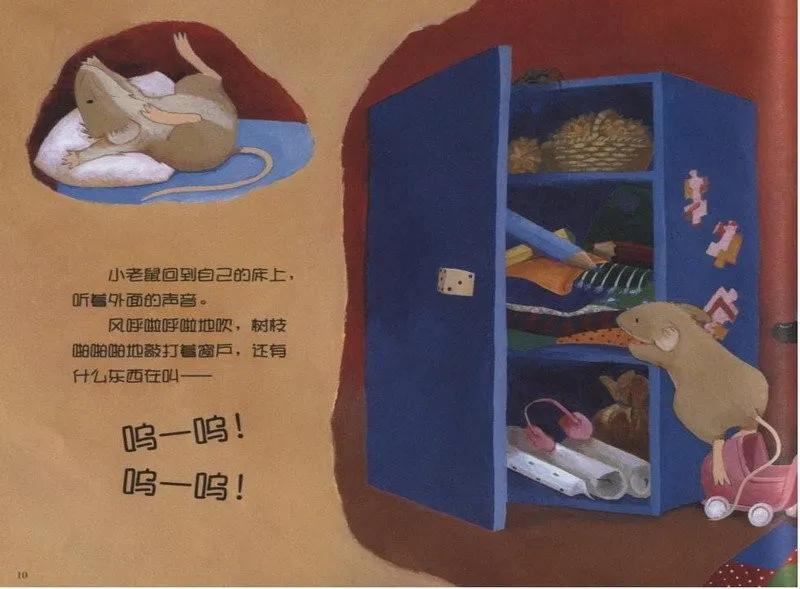 小老鼠的漫长一夜绘本教育意义,小老鼠的漫长一夜适合几岁孩子