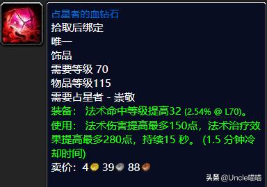 tbc蓝色饰品任务,魔兽世界tbc野外蓝装掉落大全