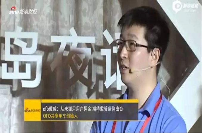 戴威共享经济现状,戴威说共享经济