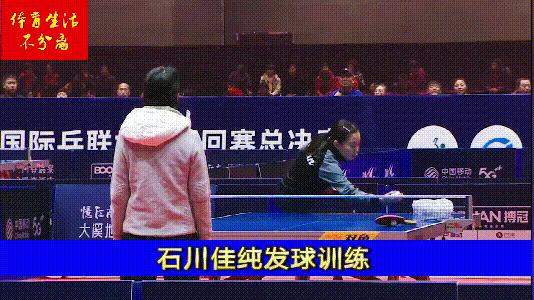 石川佳纯乒乓球动作教学,石川佳纯正手拉球教学