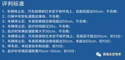科目二半坡起步定点停车技巧视频,科目二半坡起步定点停车技巧教程