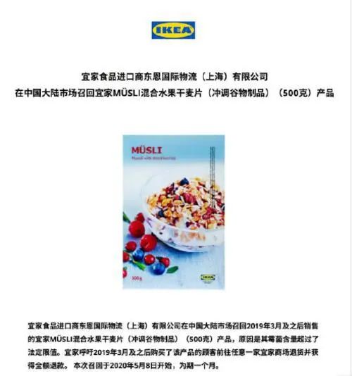 关于宜家召回的新闻,宜家17万件餐具被召回全额退款