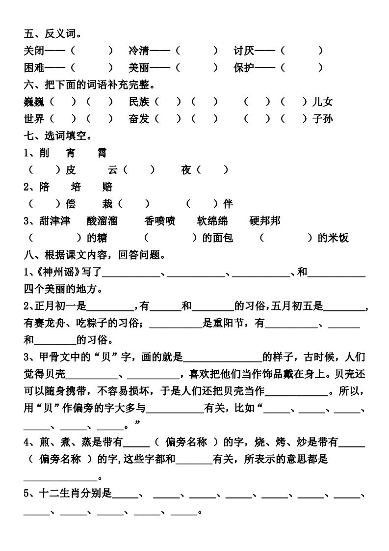 二年级下册语文笫三单元重点复习,二年级语文园地第三单元日积月累