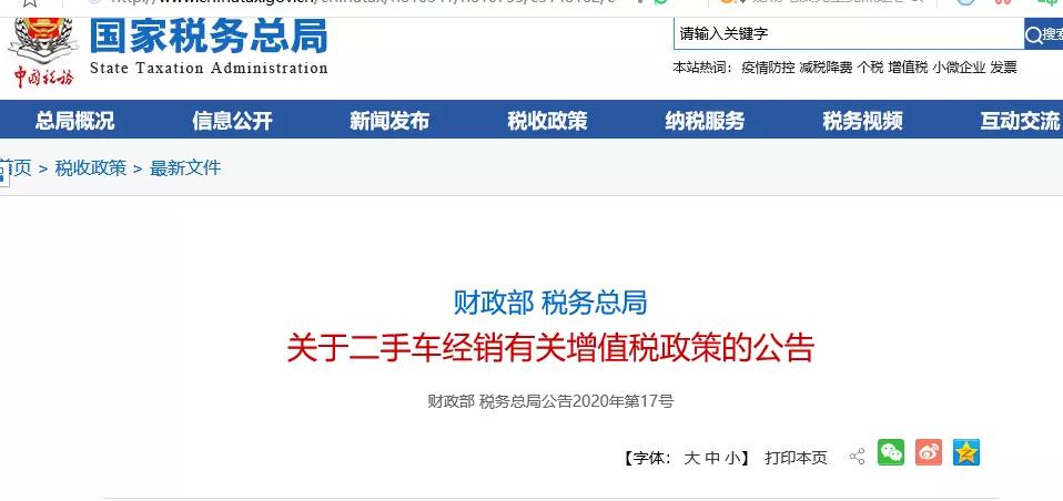 增值税新政策,2020年有关增值税的重大调整