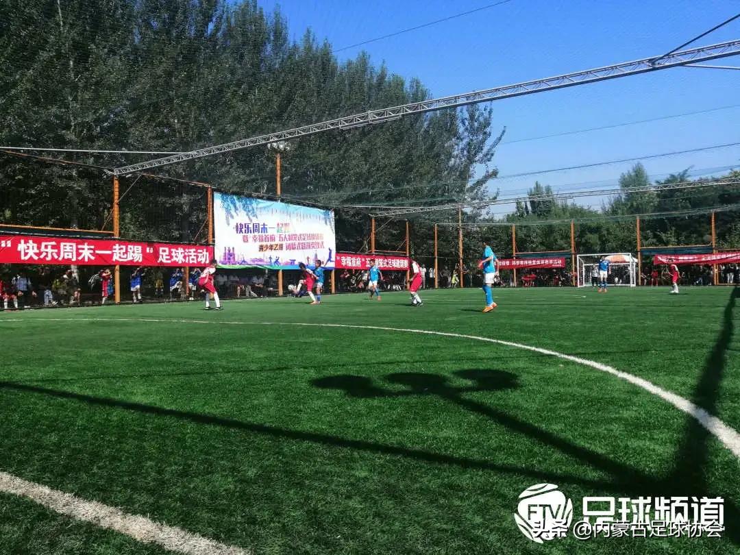 第24届足球赛五人制足球赛,快乐足球周末联赛