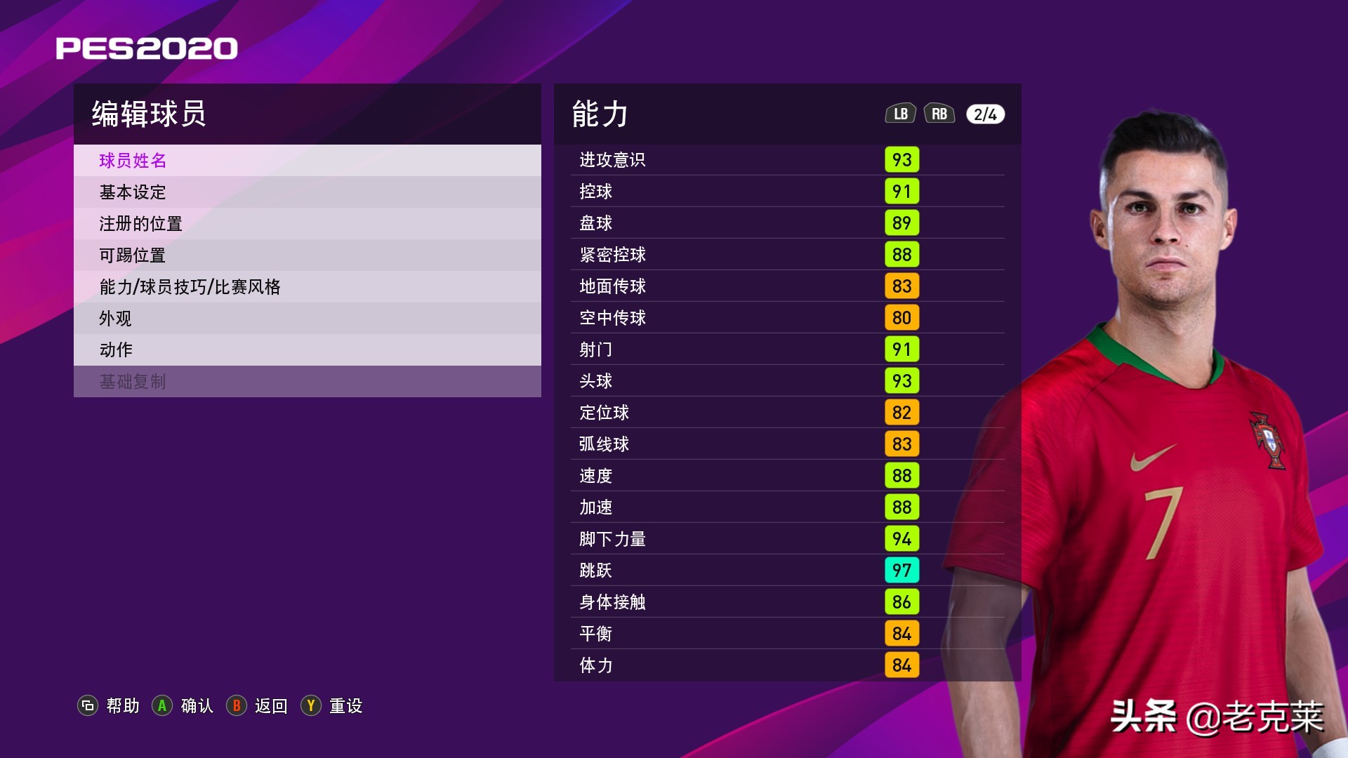 实况足球2020最好的前锋,实况足球2017传中技巧