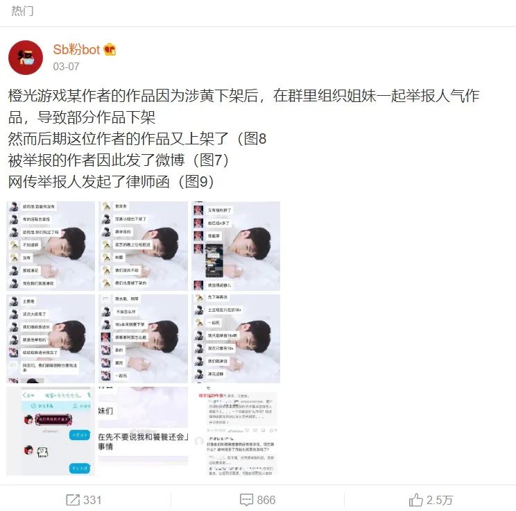 从圈地自萌到作者举报成风，橙光会是下个受害者么？