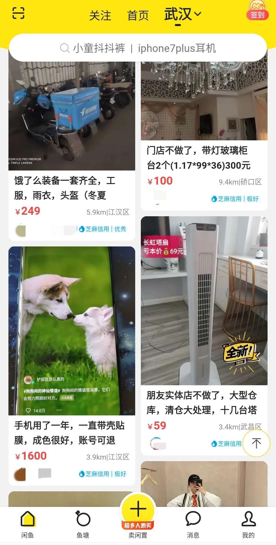 我在闲鱼看到最赤裸的武汉