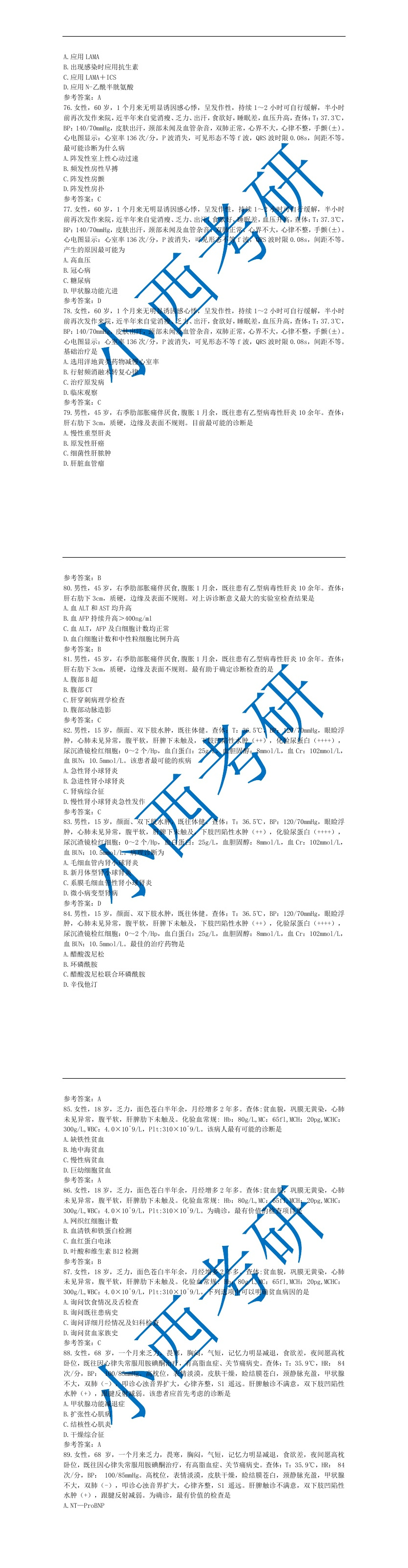 考研西医综合306真题讲解,2024考研西医综合真题答案