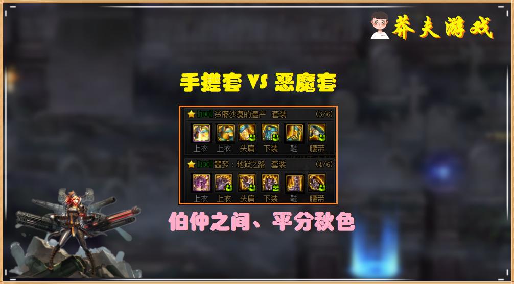 dnf手搓套搭配强度,dnf曾经的手搓套