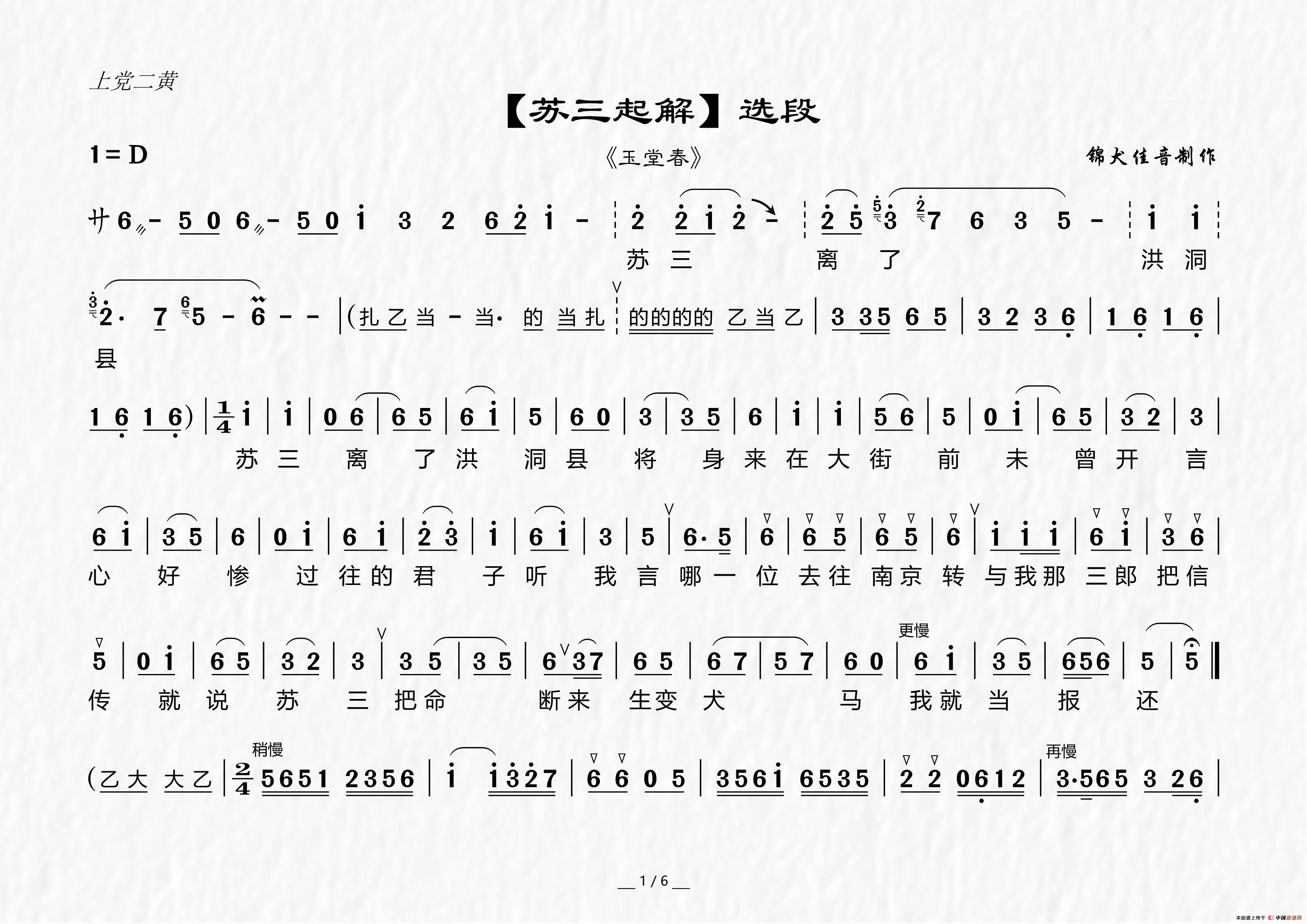 玉堂春的冤案,玉堂春冤案的真正原因