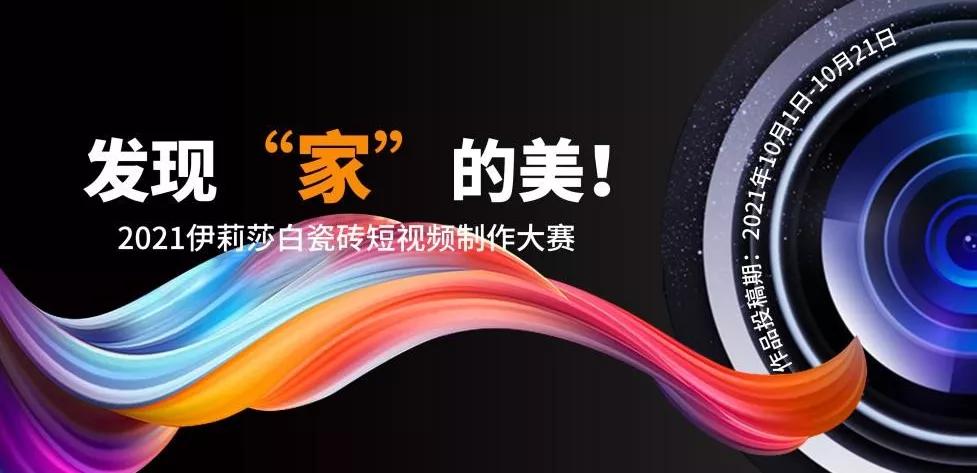 开业|再圈一城，再添一店！祝贺伊莉莎白瓷砖临泉现代馆盛大开业