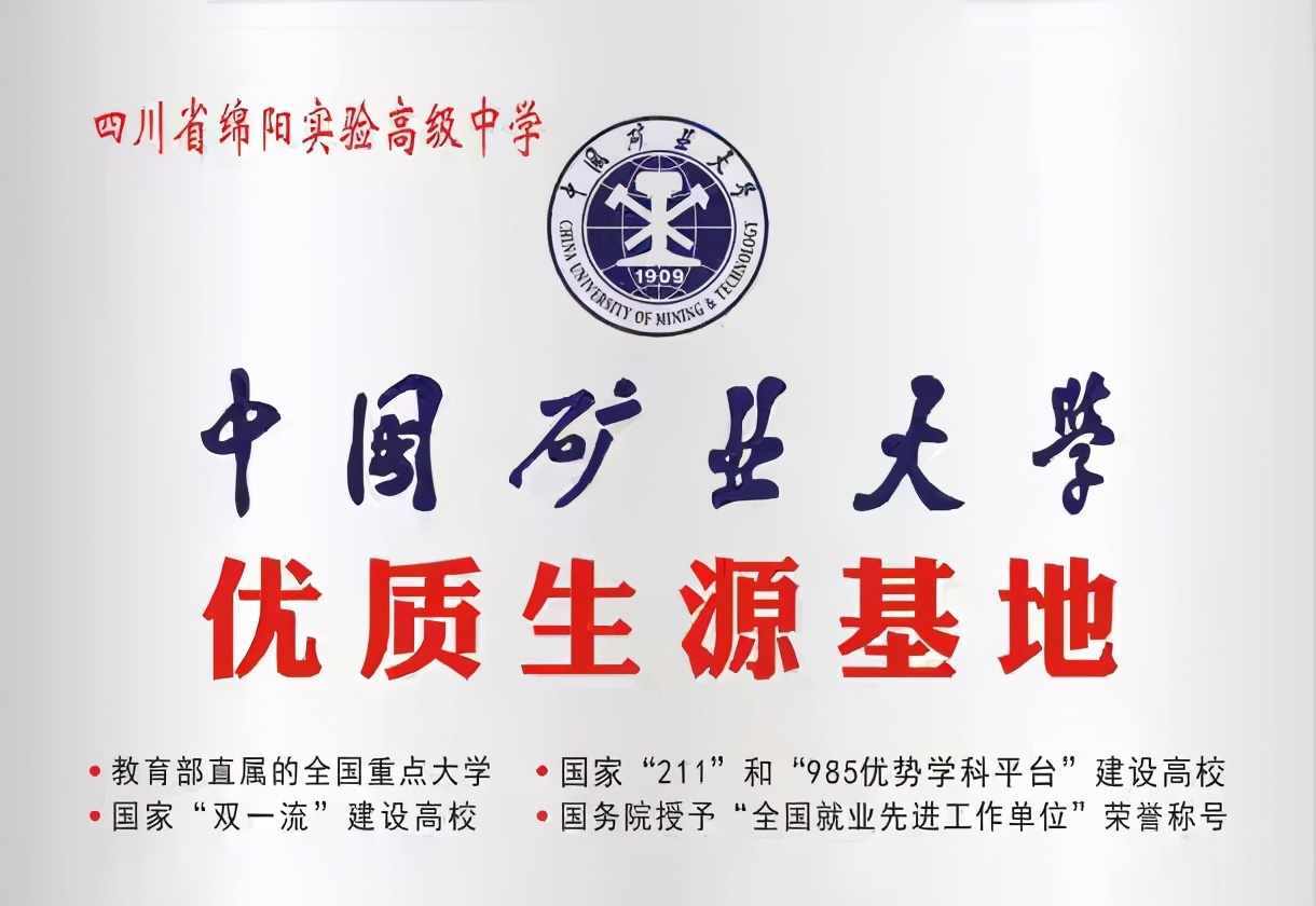 绵阳西园学校与绵阳实验中学,四川绵阳高级中学实验学校