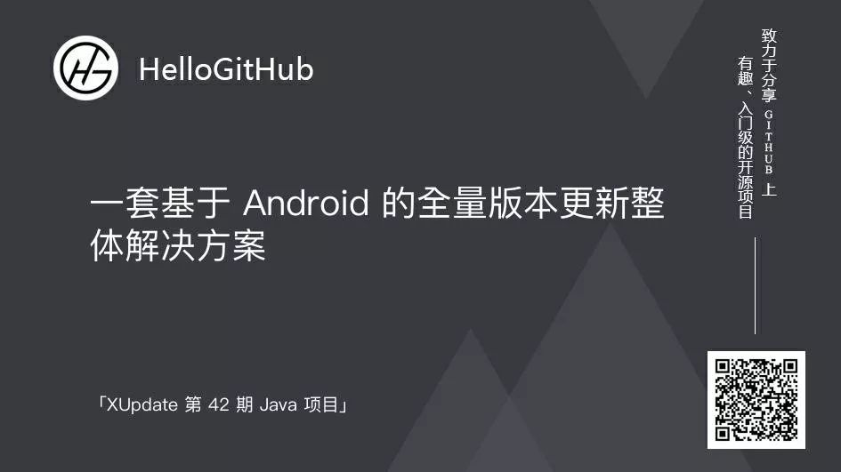 hellogithub第18期,hellogithub第26期