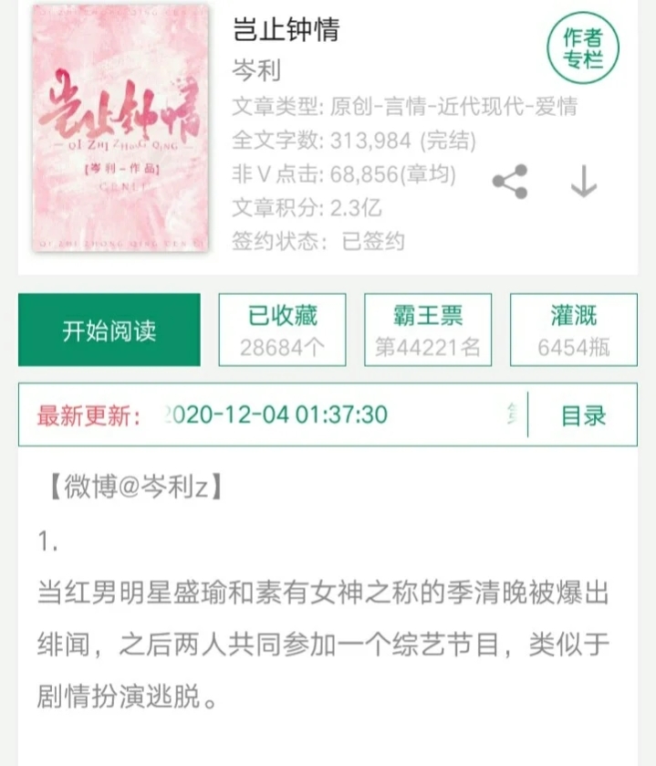 桃花眼小说小红杏免费全文阅读,桃花眼by小红杏晋江