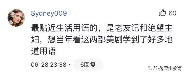 黄晓明口语水平引吐槽？看这6部美剧学习英语口语，快速提升