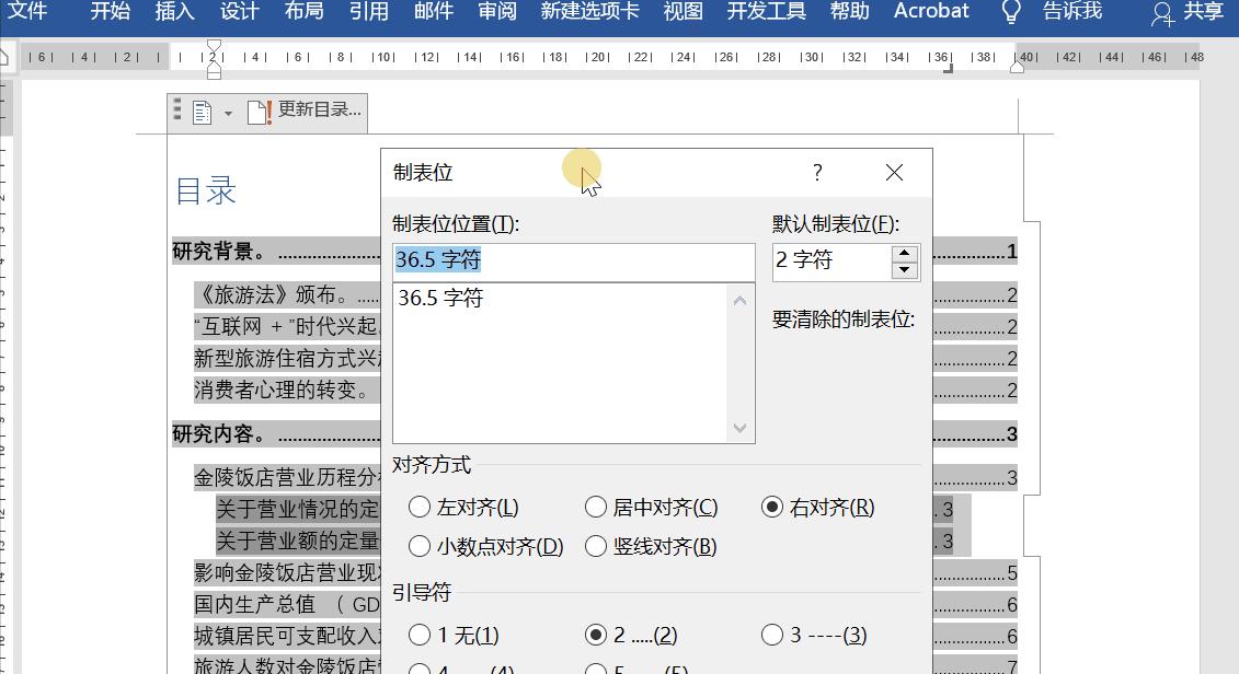 目录页码不连续怎么解决,word自定义生成目录页码对不齐