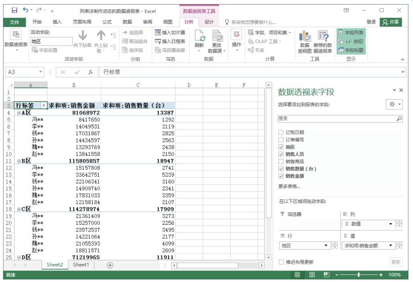 数据透视表做的动态图表,根据数据透视表做动态图表
