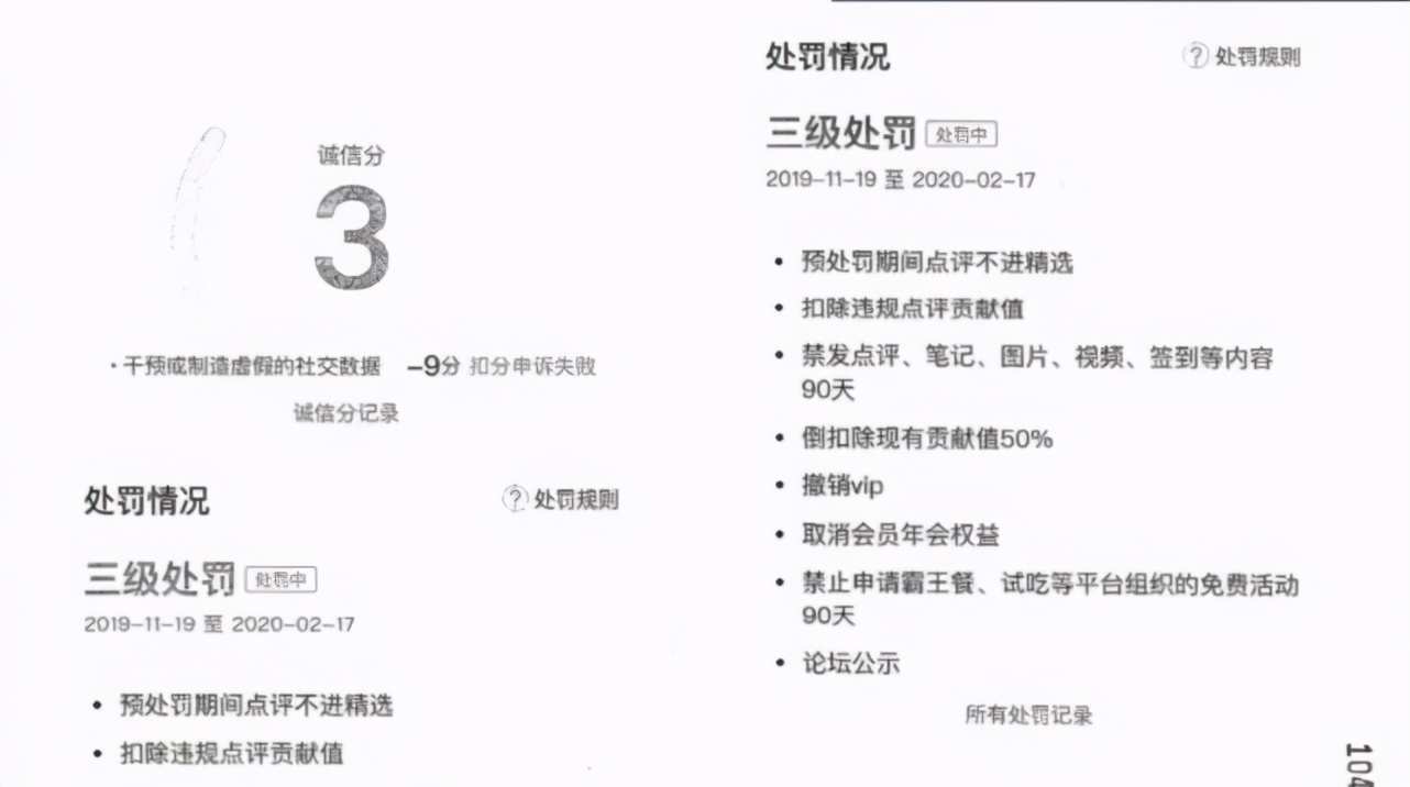 一天狂点3.7万赞！男子因“点赞过多”被大众点评网处罚，撤销“顶级会员”资格