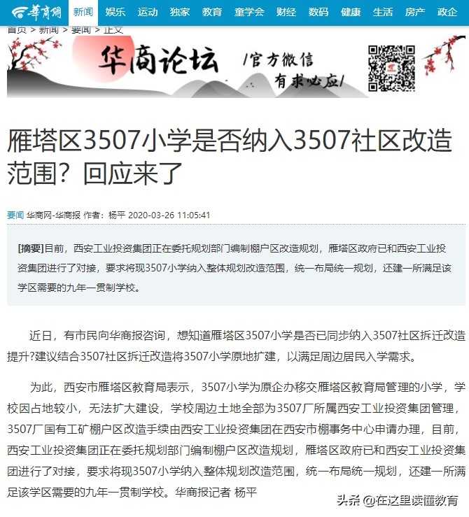 西安雁塔2023小学扩建,西安雁塔第一小学规划建设