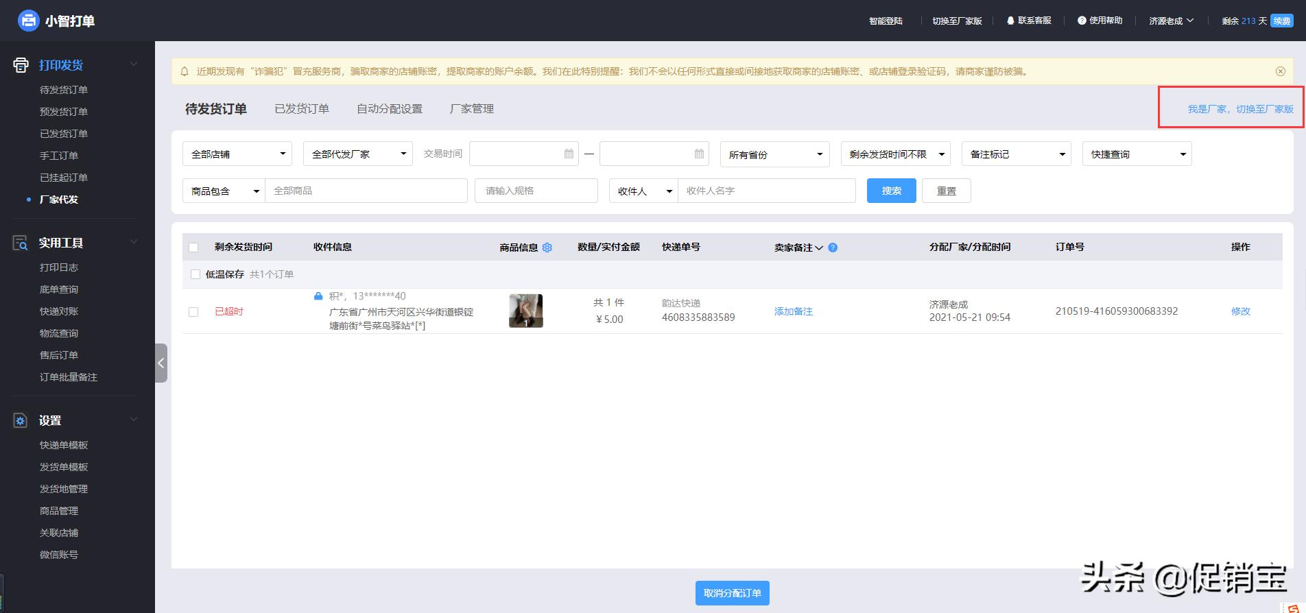 拼多多批发如何开通一件代发功能,怎么解决拼多多一件代发限制