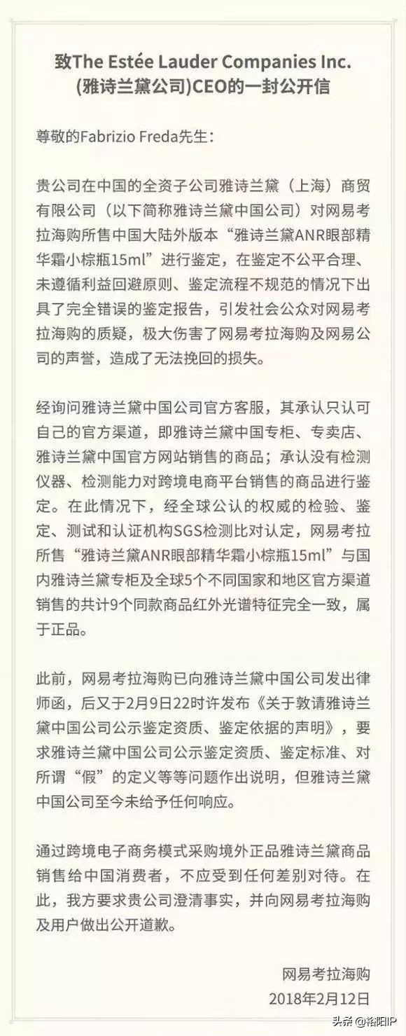 雅诗兰黛发文道歉,网易考拉索赔2100万是真的吗