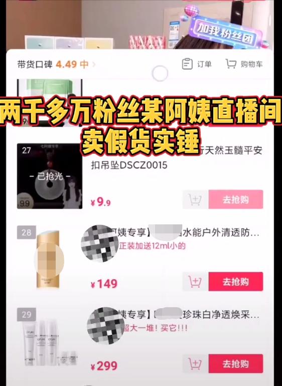 曝光网红七阿姨,直播卖假货被封杀的网红