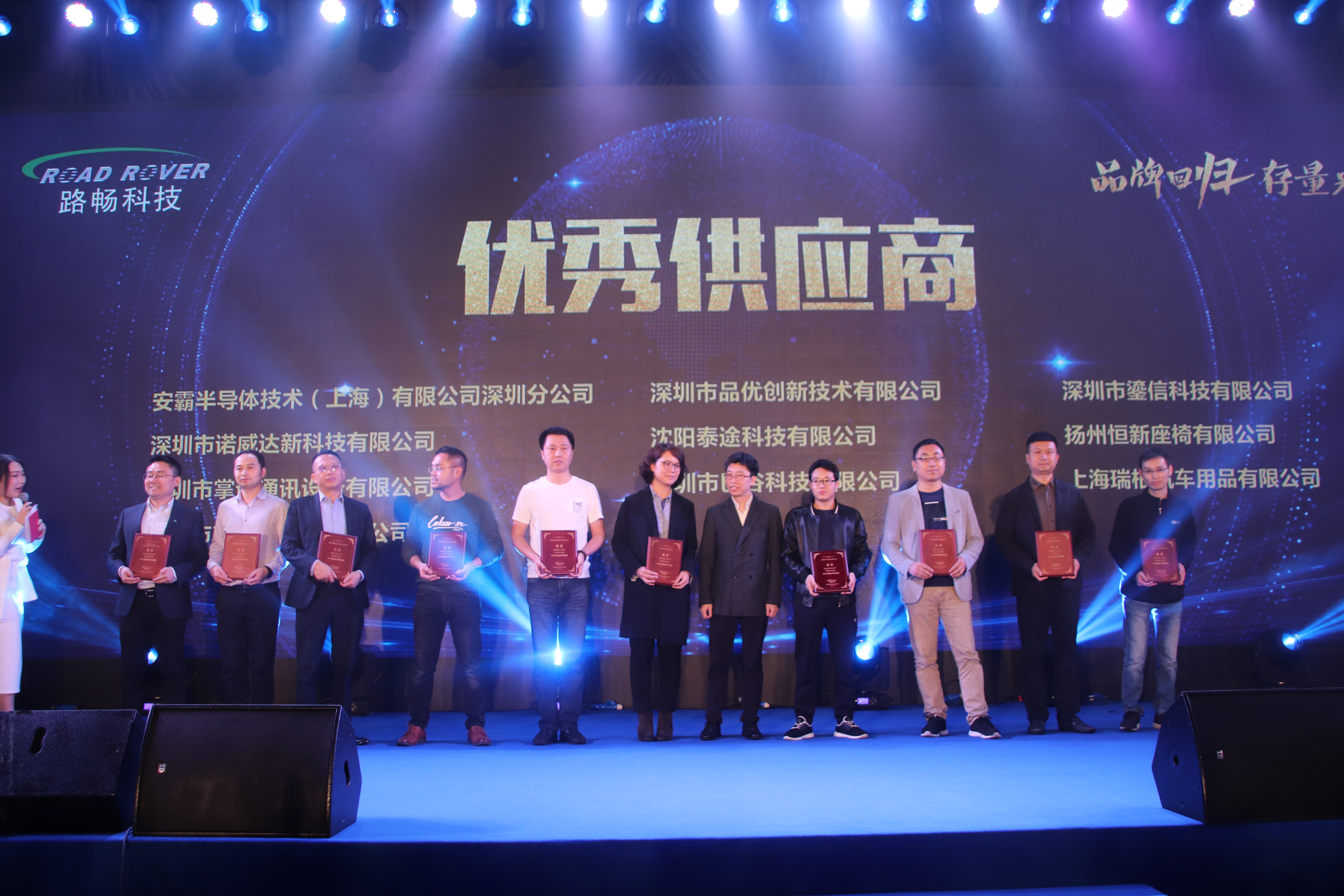 品牌回归，存量为王|2019路畅经销商峰会及颁奖典礼成功帷幕