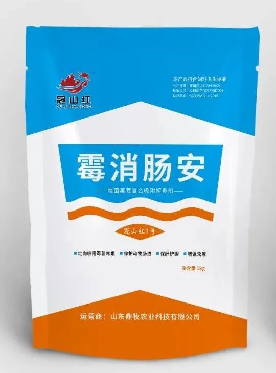 冠山红-解霉安，与众不同的设计和现场效果