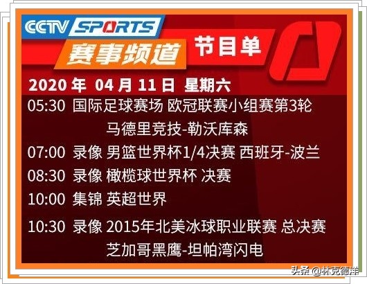 央视体育足球现场直播频道,央视体育足球比赛直播