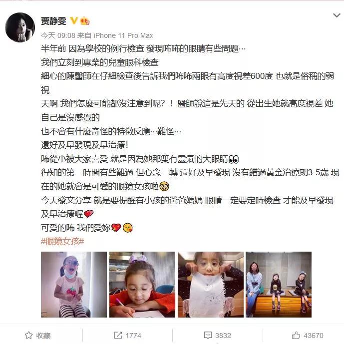 贾静雯女儿是近视还是弱视,贾静雯孩子弱视