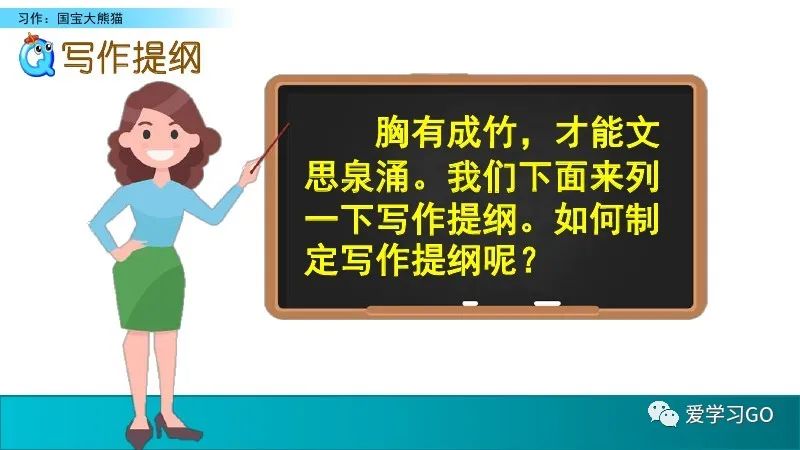 部编版三年级下册国宝大熊猫作文,三年级下作文国宝大熊猫写作指导