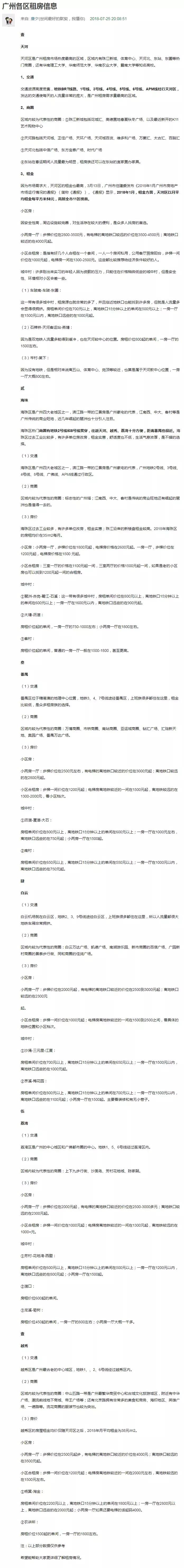 月薪5000在广州怎么生活,在广州月薪3000元我是怎么生存的