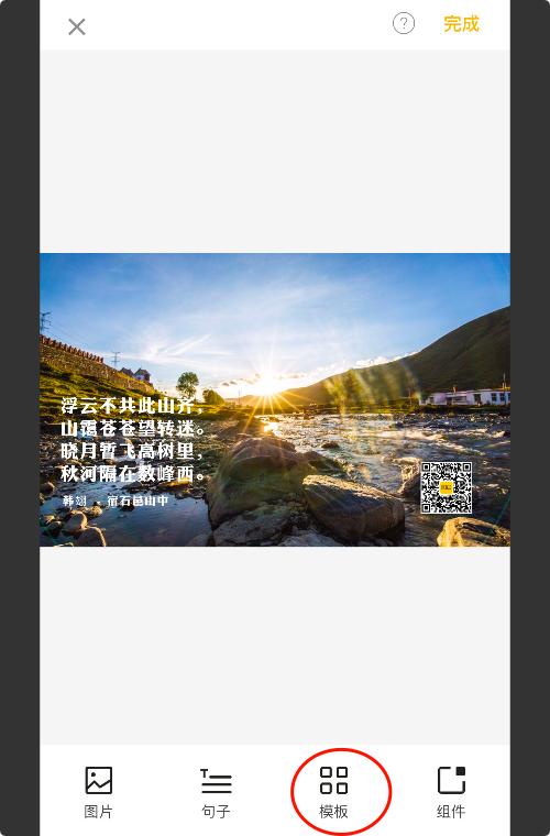 微信图片编辑文字方法,怎么给微信图片添加上诗词