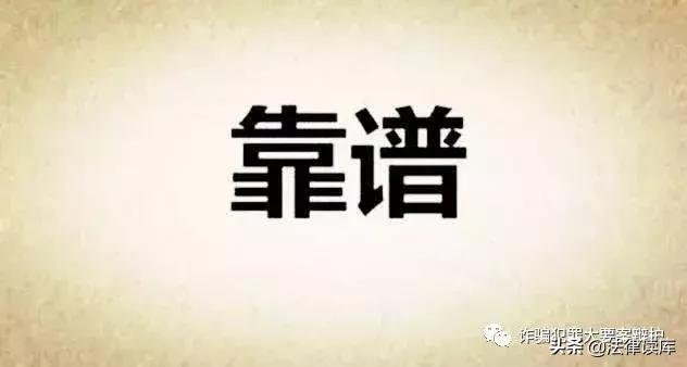 打官司怎么能找到靠谱的律师,如何挑选一个好的刑事律师
