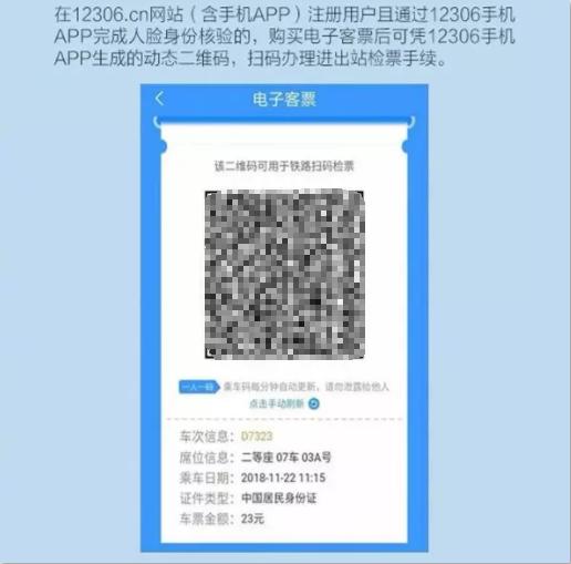 合肥南站电子票,火车票无纸化改革