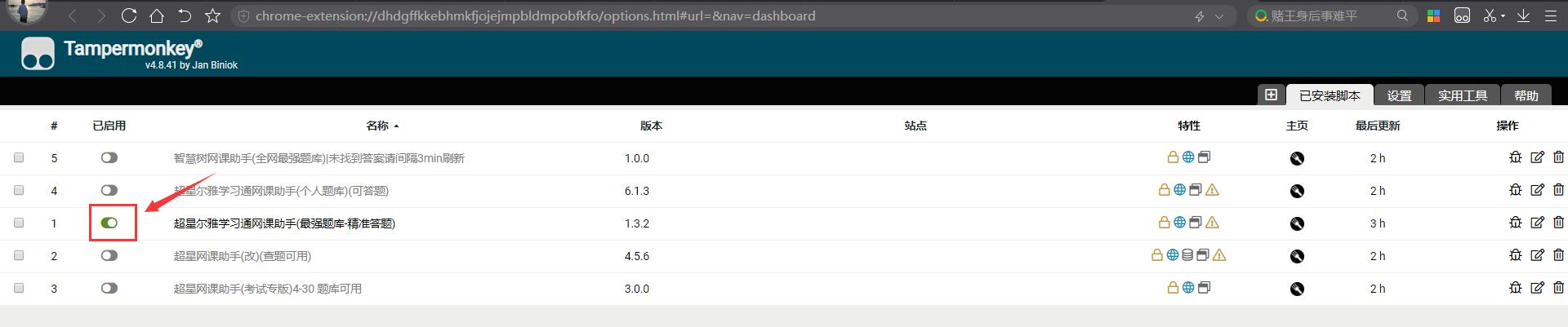 超星尔雅学习通答题插件,超星尔雅速通网课