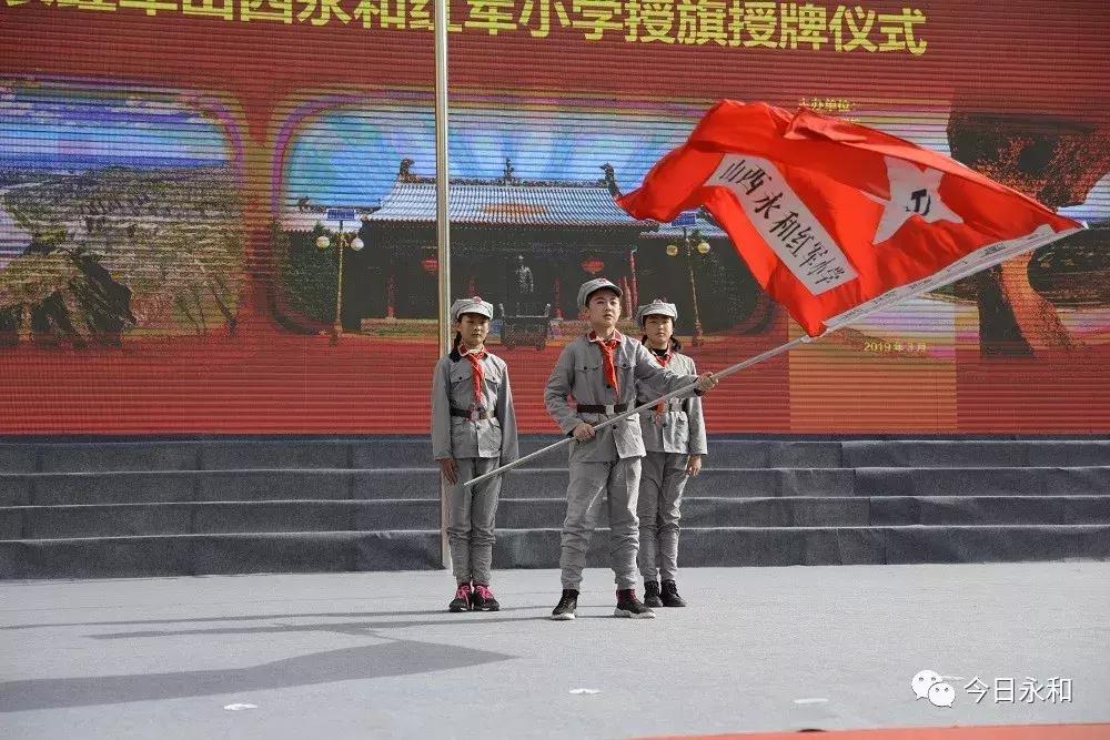 永和县红军小学滨河校区,2024年永和县红军小学