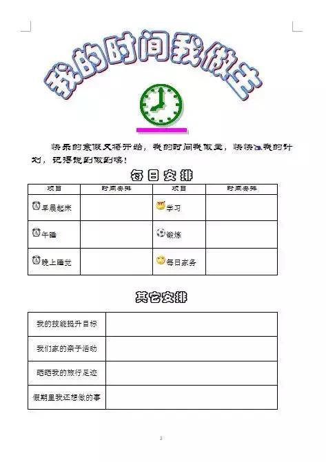 小学最全寒假作业清单,小学各学科寒假作业清单