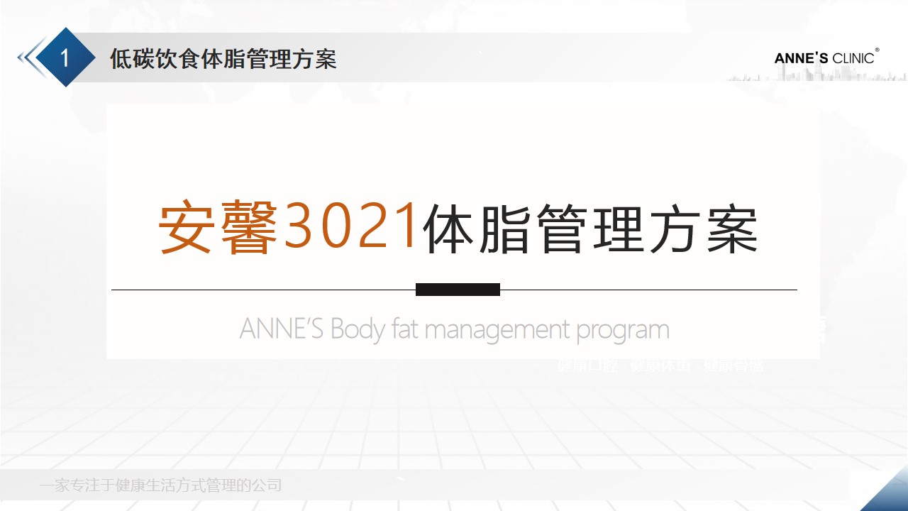 3021安馨减脂产品测评,安馨3021第二阶段吃什么