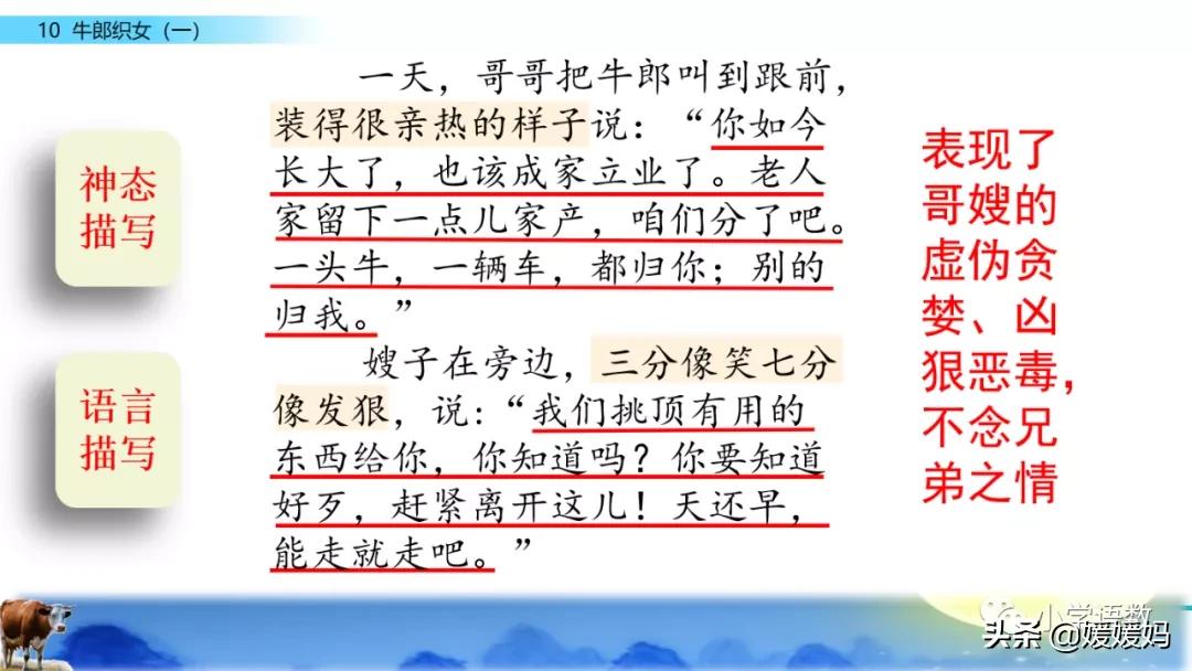 部编版五年级语文上册牛郎织女题,五上语文牛郎织女第10课ppt