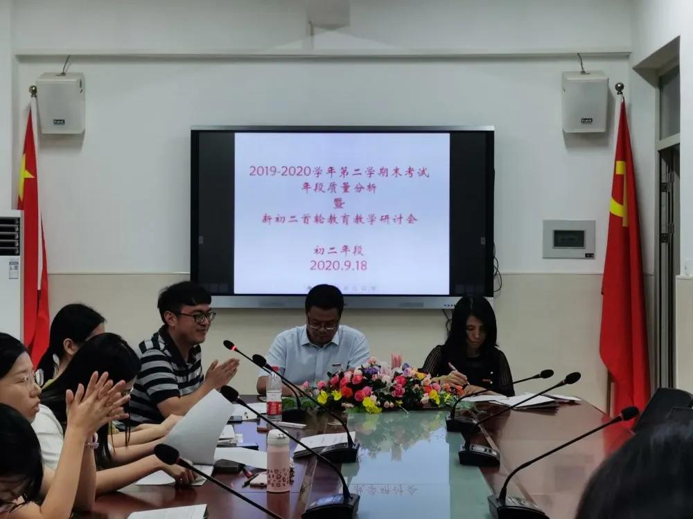 「回望·守望·展望」---福州三中初中部（晋安校区）初二年段新学期年段教育教学质量分析会