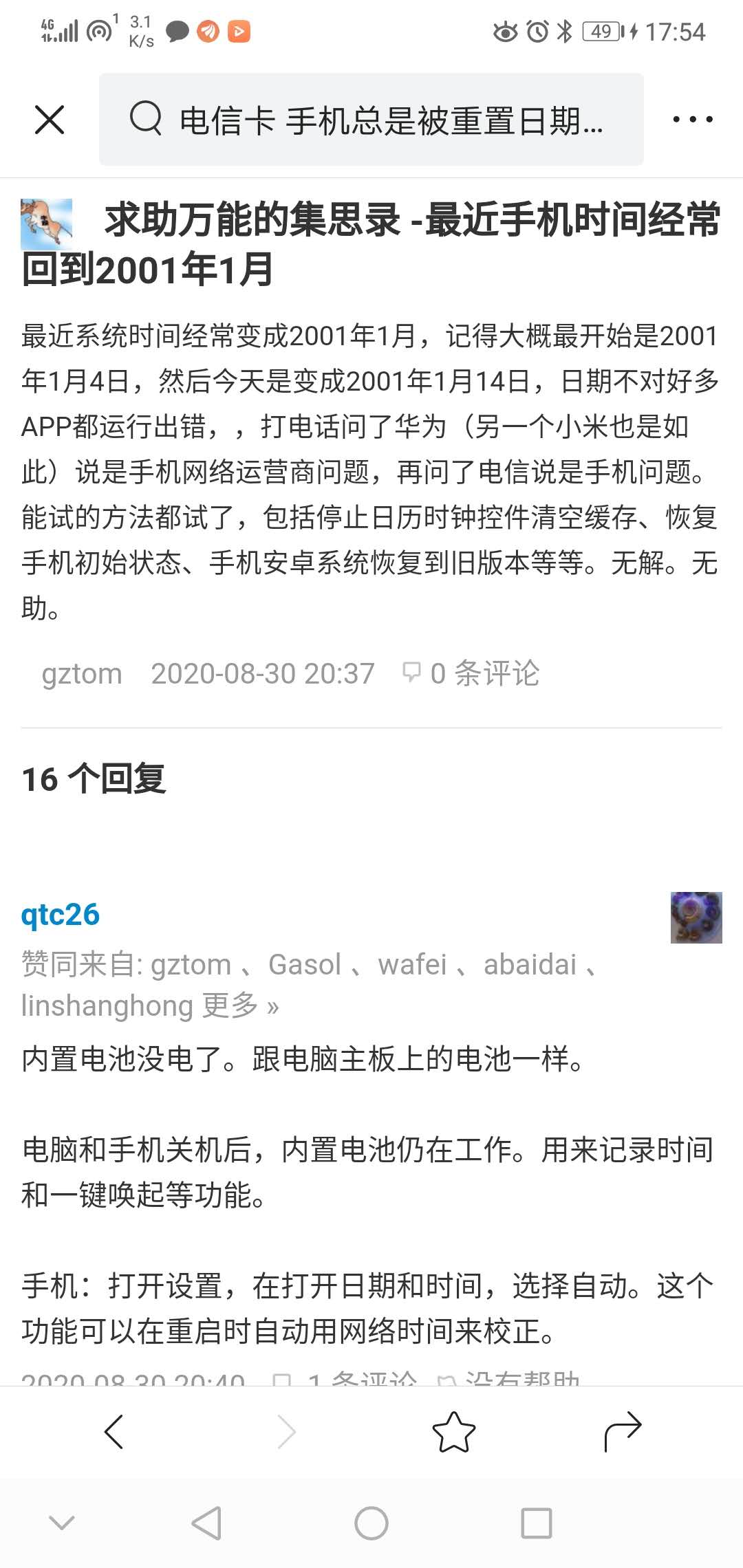 手机app常出现网络异常,手机app老是显示网络超时