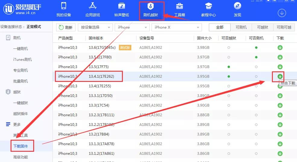 ios13怎么刷回11.2.6,ios13.4平刷教程