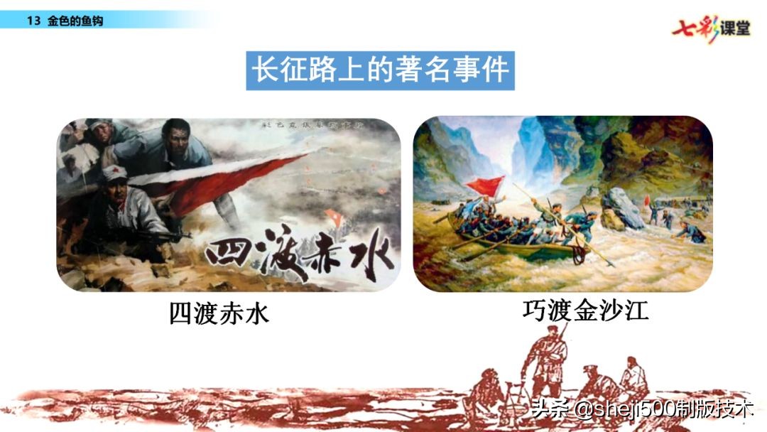 部编语文六年级下13课《金色的鱼钩》知识要点图文讲解同步练习