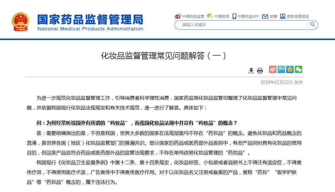 别再讨论“药妆”了！大多数国家都不承认这一概念！